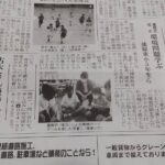 庵原新聞の記事